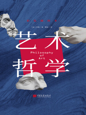 cover image of 艺术哲学